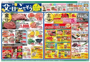 Aコープ西日本のカタログ | 排他的な掘り出し物 | 2025-06-13T00:00:00.000Z - 2025-06-16T00:00:00.000Z