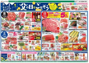 Aコープ西日本のカタログ | すべての人のための魅力的な特別オファー | 2025-06-13T00:00:00.000Z - 2025-06-19T00:00:00.000Z