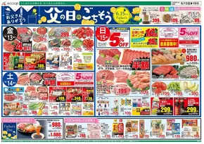 Aコープ西日本のカタログ | すべてのお客様のための素晴らしいオファー | 2025-06-13T00:00:00.000Z - 2025-06-19T00:00:00.000Z