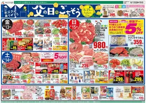 Aコープ西日本のカタログ | 倹約家のためのトップオファー | 2025-06-13T00:00:00.000Z - 2025-06-19T00:00:00.000Z