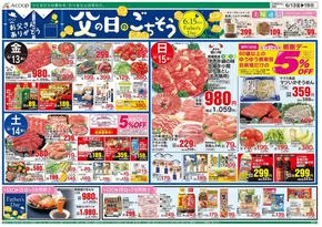 Aコープ西日本のカタログ | 私たちの最高の掘り出し物 | 2025-06-13T00:00:00.000Z - 2025-06-19T00:00:00.000Z