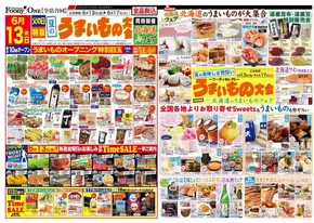 鶴屋フーディワンのカタログ | 鶴屋フーディワン チラシ | 2025-06-13T00:00:00.000Z - 2025-06-17T00:00:00.000Z