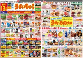 鶴屋フーディワンのカタログ | 現在の取引とオファー | 2025-06-13T00:00:00.000Z - 2025-06-17T00:00:00.000Z
