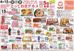 タイヘイのカタログ | タイヘイ チラシ | 2025-06-15T00:00:00.000Z - 2025-06-17T00:00:00.000Z