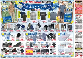 御坊市でのオークワのカタログ | 魅力的なオファーを発見する | 2025-06-12T00:00:00.000Z - 2025-06-19T00:00:00.000Z