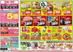 オークワのカタログ | 倹約家のためのトップオファー | 2025-06-12T00:00:00.000Z - 2025-06-16T00:00:00.000Z