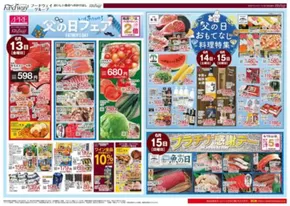 横浜市でのハイマートのカタログ | 今すぐ私たちの取引で節約 | 2025-06-13T00:00:00.000Z - 2025-06-17T00:00:00.000Z