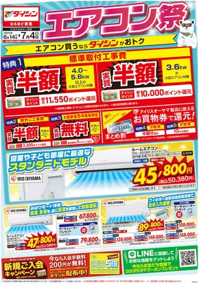 仙台市でのダイシンのカタログ | ダイシン チラシ | 2025-06-14T00:00:00.000Z - 2025-07-04T00:00:00.000Z