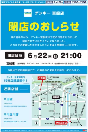 ゲンキーのカタログ | すべてのお客様のための素晴らしいオファー | 2025-06-13T00:00:00.000Z - 2025-06-17T00:00:00.000Z