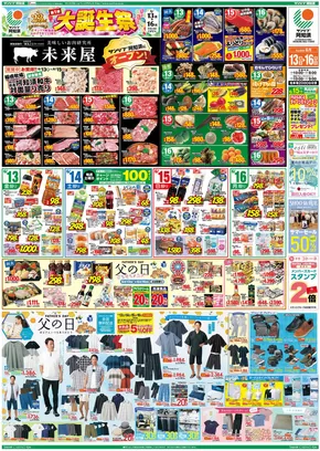 サンリブ・マルショクのカタログ | 大誕生祭６月１３日ー１６日 | 2025-06-13T00:00:00.000Z - 2025-06-16T00:00:00.000Z