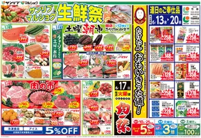 サンリブ・マルショクのカタログ | サンリブマルショク生鮮祭６月１３日ー２０日 | 2025-06-13T00:00:00.000Z - 2025-06-20T00:00:00.000Z
