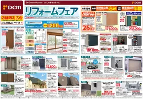 北斗市でのサンワドーのカタログ | サンワドー チラシ | 2025-06-12T00:00:00.000Z - 2025-08-11T00:00:00.000Z