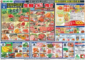 平和堂のカタログ | 魅力的なオファーを発見する | 2025-06-12T00:00:00.000Z - 2025-06-20T00:00:00.000Z