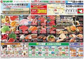 平和堂のカタログ | あなたのための私たちの最高のオファー | 2025-06-12T00:00:00.000Z - 2025-06-16T00:00:00.000Z