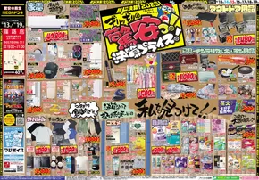 札幌市でのドン・キホーテのカタログ | 選ばれた製品の素晴らしい割引 | 2025-06-12T00:00:00.000Z - 2025-06-19T00:00:00.000Z