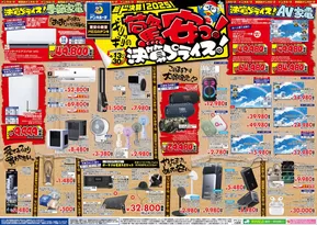 板野郡でのドン・キホーテのカタログ | 倹約家のためのトップオファー | 2025-06-12T00:00:00.000Z - 2025-06-30T00:00:00.000Z