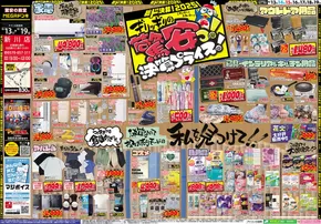 苫小牧市でのドン・キホーテのカタログ | あなたのための特別オファー | 2025-06-12T00:00:00.000Z - 2025-06-19T00:00:00.000Z