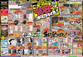苫小牧市でのドン・キホーテのカタログ | あなたのための特別オファー | 2025-06-12T00:00:00.000Z - 2025-06-19T00:00:00.000Z