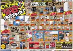 ドン・キホーテのカタログ | すべてのお客様のためのトップディール | 2025-06-12T00:00:00.000Z - 2025-06-19T00:00:00.000Z