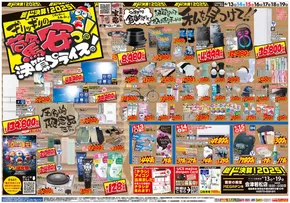 会津若松市でのドン・キホーテのカタログ | 現在の特別プロモーション | 2025-06-12T00:00:00.000Z - 2025-06-19T00:00:00.000Z