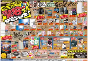 ひたちなか市でのドン・キホーテのカタログ | 現在の取引とオファー | 2025-06-12T00:00:00.000Z - 2025-06-19T00:00:00.000Z