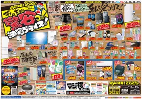 出雲市でのドン・キホーテのカタログ | あなたのための私たちの最高の取引 | 2025-06-12T00:00:00.000Z - 2025-06-19T00:00:00.000Z