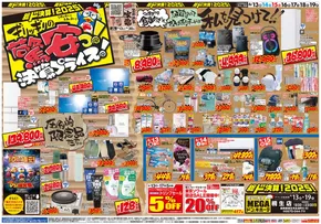 太田市でのドン・キホーテのカタログ | 掘り出し物ハンターのための素晴らしいオファー | 2025-06-12T00:00:00.000Z - 2025-06-19T00:00:00.000Z