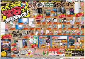 さいたま市でのドン・キホーテのカタログ | 現在の取引とオファー | 2025-06-12T00:00:00.000Z - 2025-06-19T00:00:00.000Z