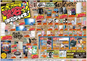 出雲市でのドン・キホーテのカタログ | 排他的な取引と掘り出し物 | 2025-06-12T00:00:00.000Z - 2025-06-19T00:00:00.000Z