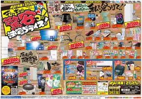 さいたま市でのドン・キホーテのカタログ | 発見するための新しいオファー | 2025-06-12T00:00:00.000Z - 2025-06-19T00:00:00.000Z