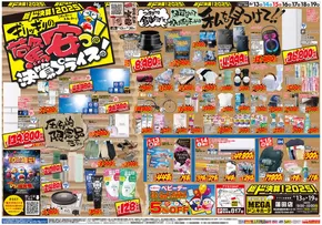 出雲市でのドン・キホーテのカタログ | 割引とプロモーション | 2025-06-12T00:00:00.000Z - 2025-06-19T00:00:00.000Z