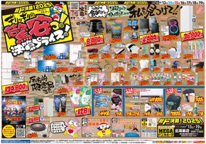 出雲市でのドン・キホーテのカタログ | 現在の掘り出し物とオファー | 2025-06-12T00:00:00.000Z - 2025-06-19T00:00:00.000Z