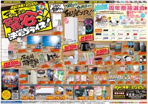 ドン・キホーテのカタログ | あなたのための私たちの最高のオファー | 2025-06-12T00:00:00.000Z - 2025-06-19T00:00:00.000Z
