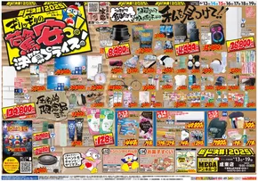 ドン・キホーテのカタログ | 私たちのお客様のための排他的な取引 | 2025-06-12T00:00:00.000Z - 2025-06-19T00:00:00.000Z