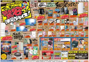 横浜市でのドン・キホーテのカタログ | 選ばれた製品の素晴らしい割引 | 2025-06-12T00:00:00.000Z - 2025-06-19T00:00:00.000Z