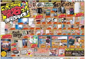 横浜市でのドン・キホーテのカタログ | すべてのお客様のためのトップディール | 2025-06-12T00:00:00.000Z - 2025-06-19T00:00:00.000Z