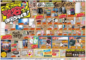 富山市でのドン・キホーテのカタログ | 発見するための新しいオファー | 2025-06-12T00:00:00.000Z - 2025-06-19T00:00:00.000Z