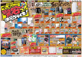 福井市でのドン・キホーテのカタログ | 今すぐ私たちの取引で節約 | 2025-06-12T00:00:00.000Z - 2025-06-19T00:00:00.000Z