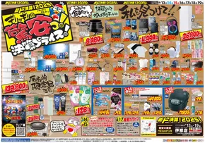 ドン・キホーテのカタログ | 私たちの最高の掘り出し物 | 2025-06-12T00:00:00.000Z - 2025-06-19T00:00:00.000Z