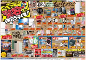 牧之原市でのドン・キホーテのカタログ | 現在の掘り出し物とオファー | 2025-06-12T00:00:00.000Z - 2025-06-19T00:00:00.000Z