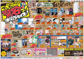 牧之原市でのドン・キホーテのカタログ | 排他的な取引と掘り出し物 | 2025-06-12T00:00:00.000Z - 2025-06-19T00:00:00.000Z