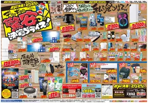 牧之原市でのドン・キホーテのカタログ | 魅力的なオファーを発見する | 2025-06-12T00:00:00.000Z - 2025-06-19T00:00:00.000Z