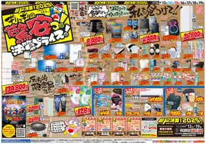 浜松市でのドン・キホーテのカタログ | あなたのための私たちの最高の取引 | 2025-06-12T00:00:00.000Z - 2025-06-19T00:00:00.000Z