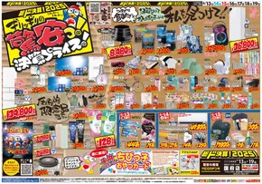 岡崎市でのドン・キホーテのカタログ | 選ばれた製品の素晴らしい割引 | 2025-06-12T00:00:00.000Z - 2025-06-19T00:00:00.000Z
