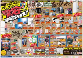 出雲市でのドン・キホーテのカタログ | すべてのお客様のための素晴らしいオファー | 2025-06-12T00:00:00.000Z - 2025-06-19T00:00:00.000Z