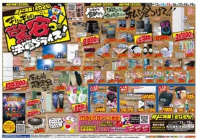 名古屋市でのドン・キホーテのカタログ | すべてのお客様のための素晴らしいオファー | 2025-06-12T00:00:00.000Z - 2025-06-19T00:00:00.000Z