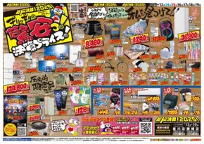 弥富市でのドン・キホーテのカタログ | 私たちのお客様のための排他的な取引 | 2025-06-12T00:00:00.000Z - 2025-06-19T00:00:00.000Z