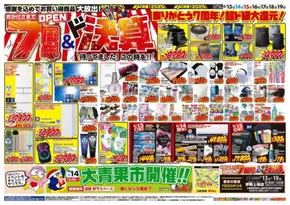 松阪市でのドン・キホーテのカタログ | あなたのための特別オファー | 2025-06-12T00:00:00.000Z - 2025-06-19T00:00:00.000Z