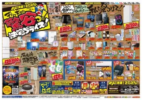 草津市でのドン・キホーテのカタログ | あなたのための私たちの最高のオファー | 2025-06-12T00:00:00.000Z - 2025-06-19T00:00:00.000Z
