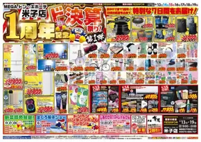 米子市でのドン・キホーテのカタログ | 現在の掘り出し物とオファー | 2025-06-12T00:00:00.000Z - 2025-06-19T00:00:00.000Z